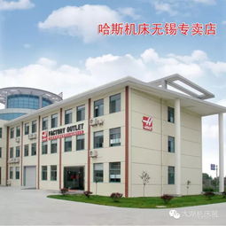 美國哈斯再現2017無錫太湖國際機床展，技術服務引領行業升級